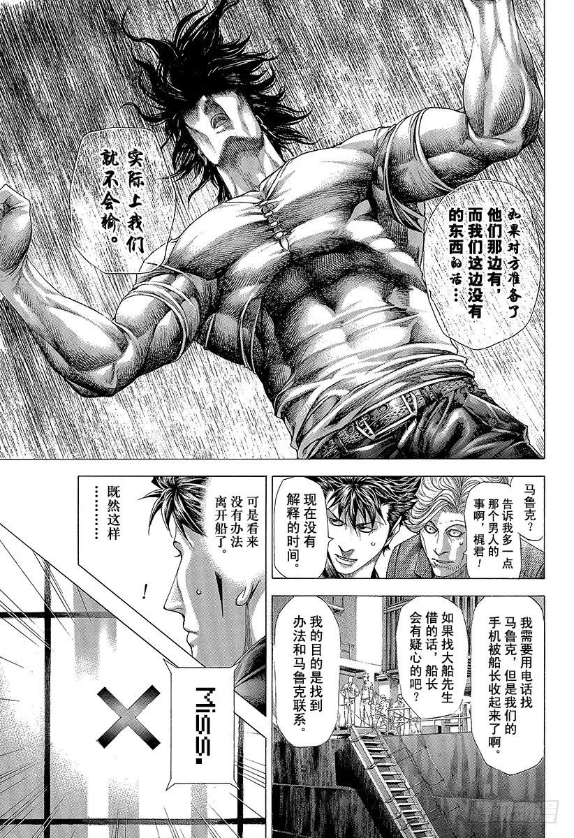 噬谎者 第288话 梶君→梶→你 第9页