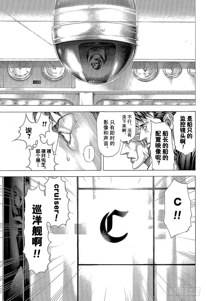 噬谎者 第288话 梶君→梶→你 第17页