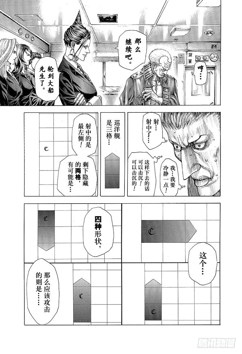 噬谎者 第288话 梶君→梶→你 第21页