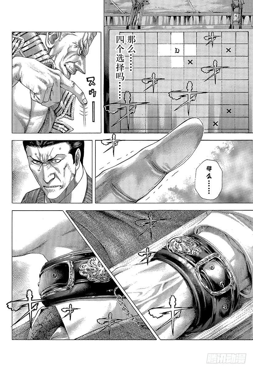噬谎者 第289话 束缚和惊愕 第17页
