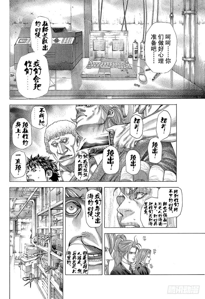 噬谎者 第289话 束缚和惊愕 第21页
