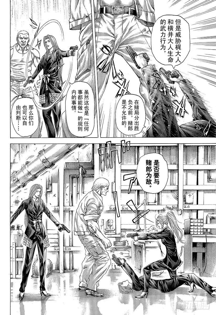 噬谎者 第289话 束缚和惊愕 第9页
