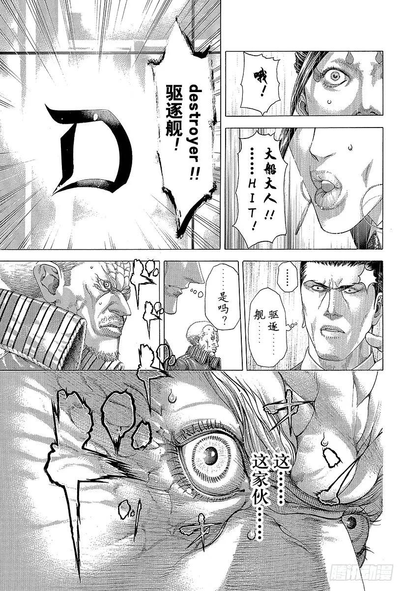 噬谎者 第289话 束缚和惊愕 第27页