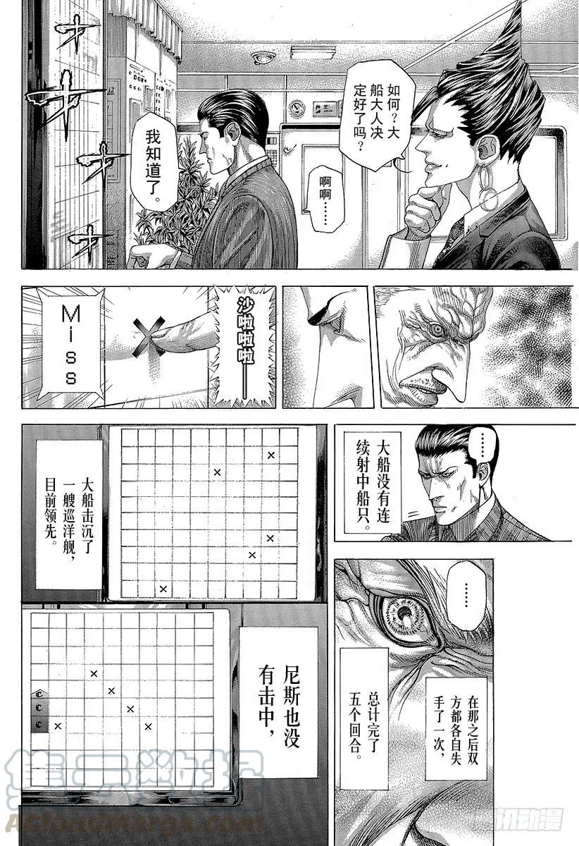 噬谎者 第289话 束缚和惊愕 第13页
