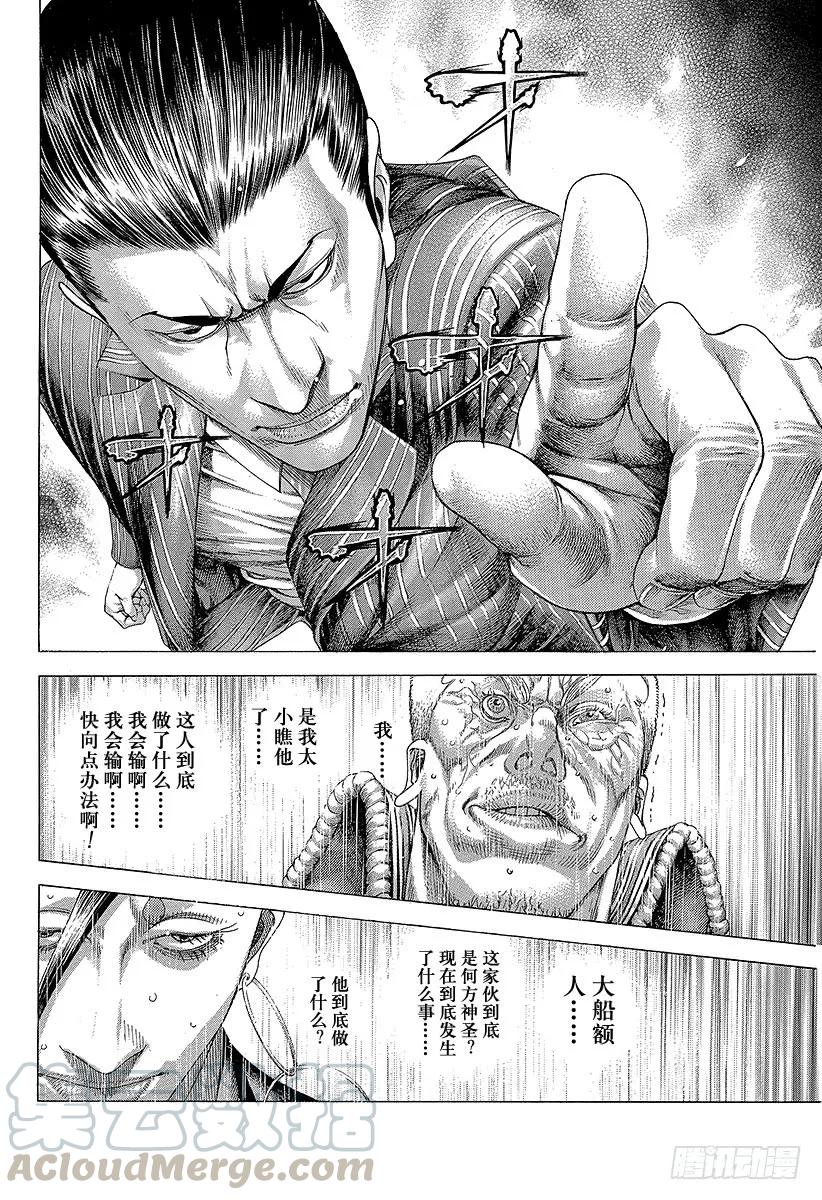 噬谎者 第289话 束缚和惊愕 第37页