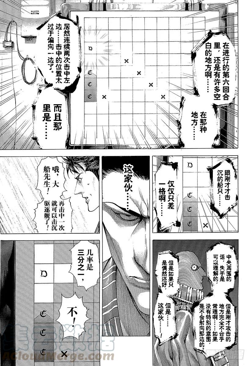 噬谎者 第289话 束缚和惊愕 第31页