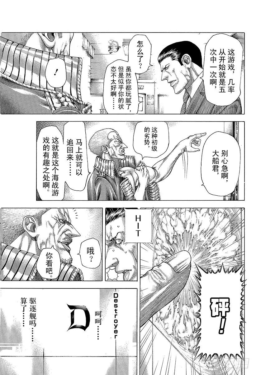 噬谎者 第289话 束缚和惊愕 第15页
