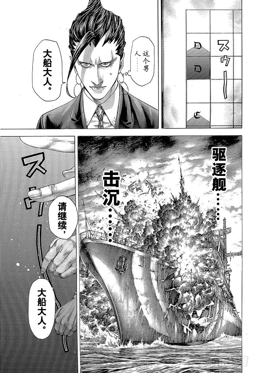 噬谎者 第289话 束缚和惊愕 第35页