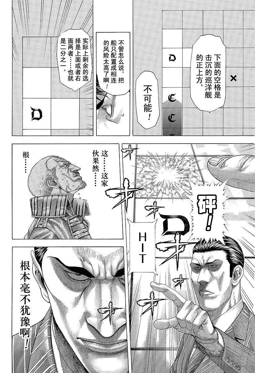 噬谎者 第289话 束缚和惊愕 第33页