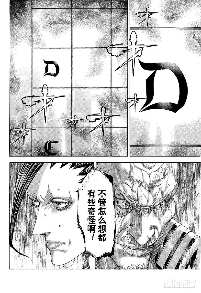 噬谎者 第289话 束缚和惊愕 第29页