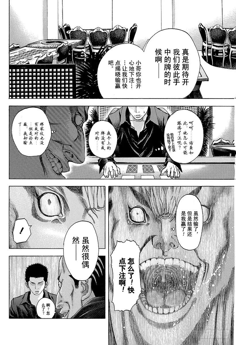 噬谎者 第29话 反咬一口！ 第33页