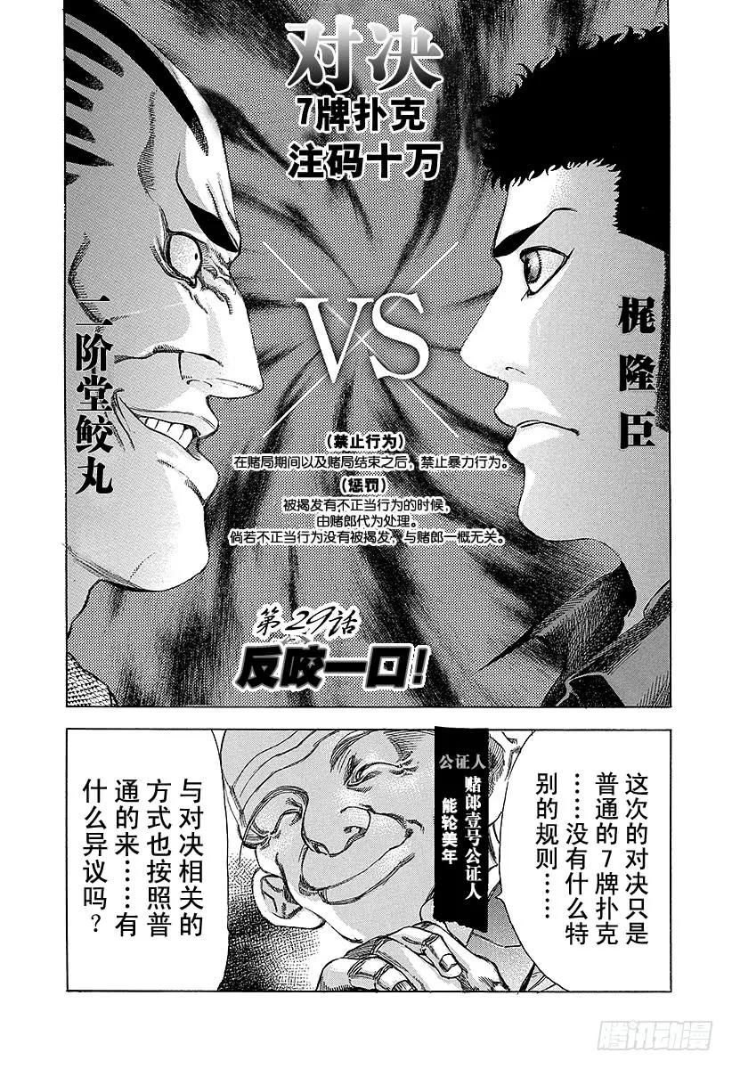 噬谎者 第29话 反咬一口！ 第3页