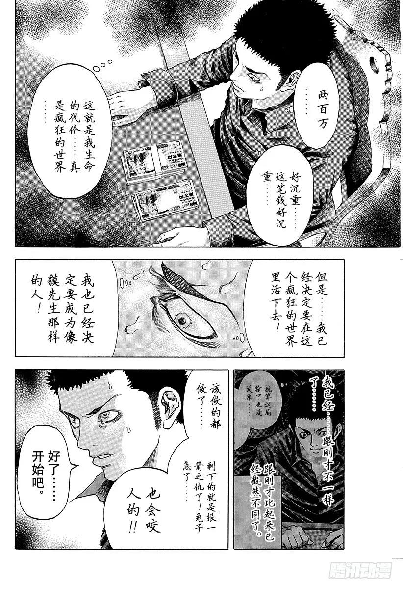 噬谎者 第29话 反咬一口！ 第21页