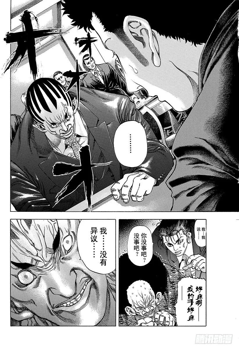 噬谎者 第29话 反咬一口！ 第5页