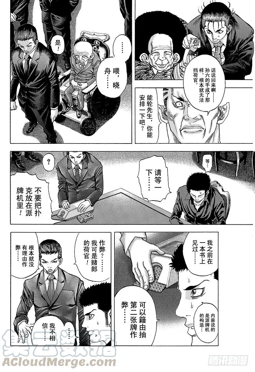 噬谎者 第29话 反咬一口！ 第13页