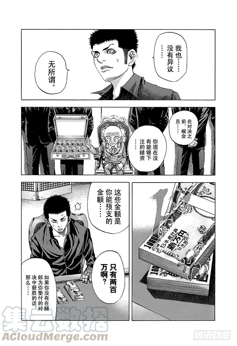 噬谎者 第29话 反咬一口！ 第7页