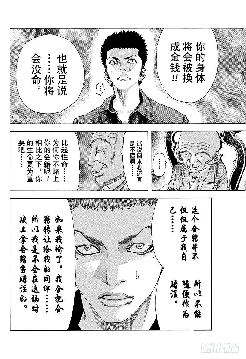 噬谎者 第29话 反咬一口！ 第9页