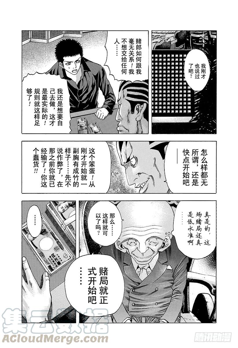 噬谎者 第29话 反咬一口！ 第19页