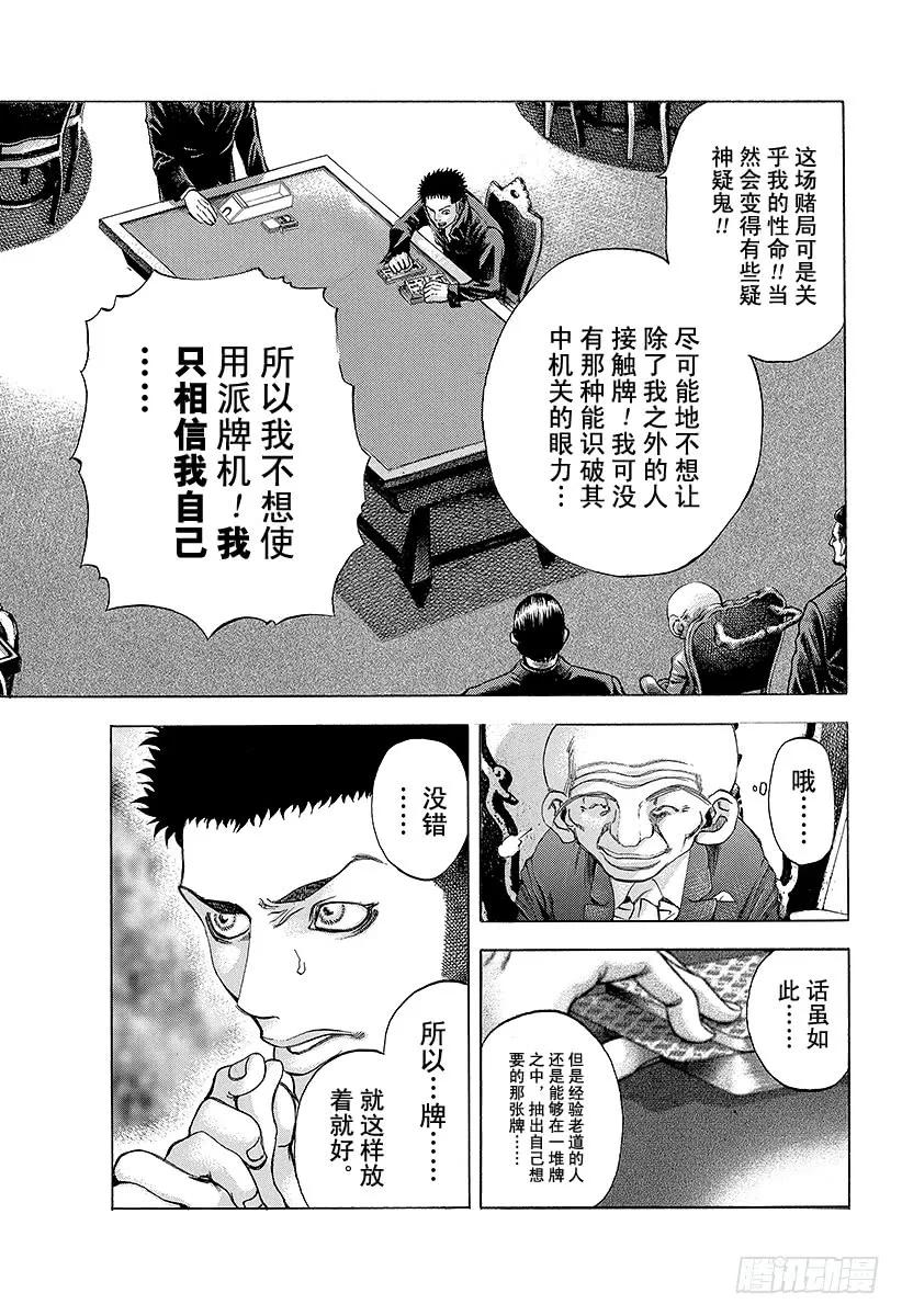 噬谎者 第29话 反咬一口！ 第15页