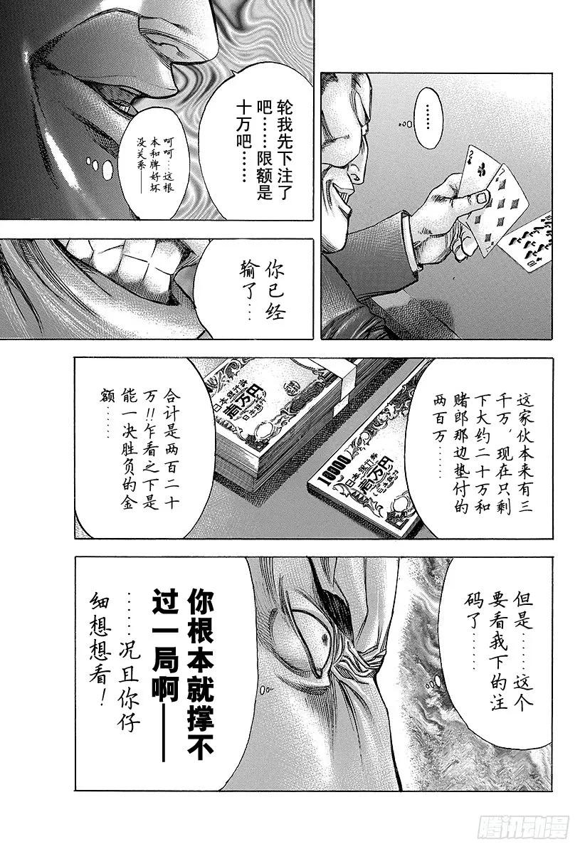 噬谎者 第29话 反咬一口！ 第27页