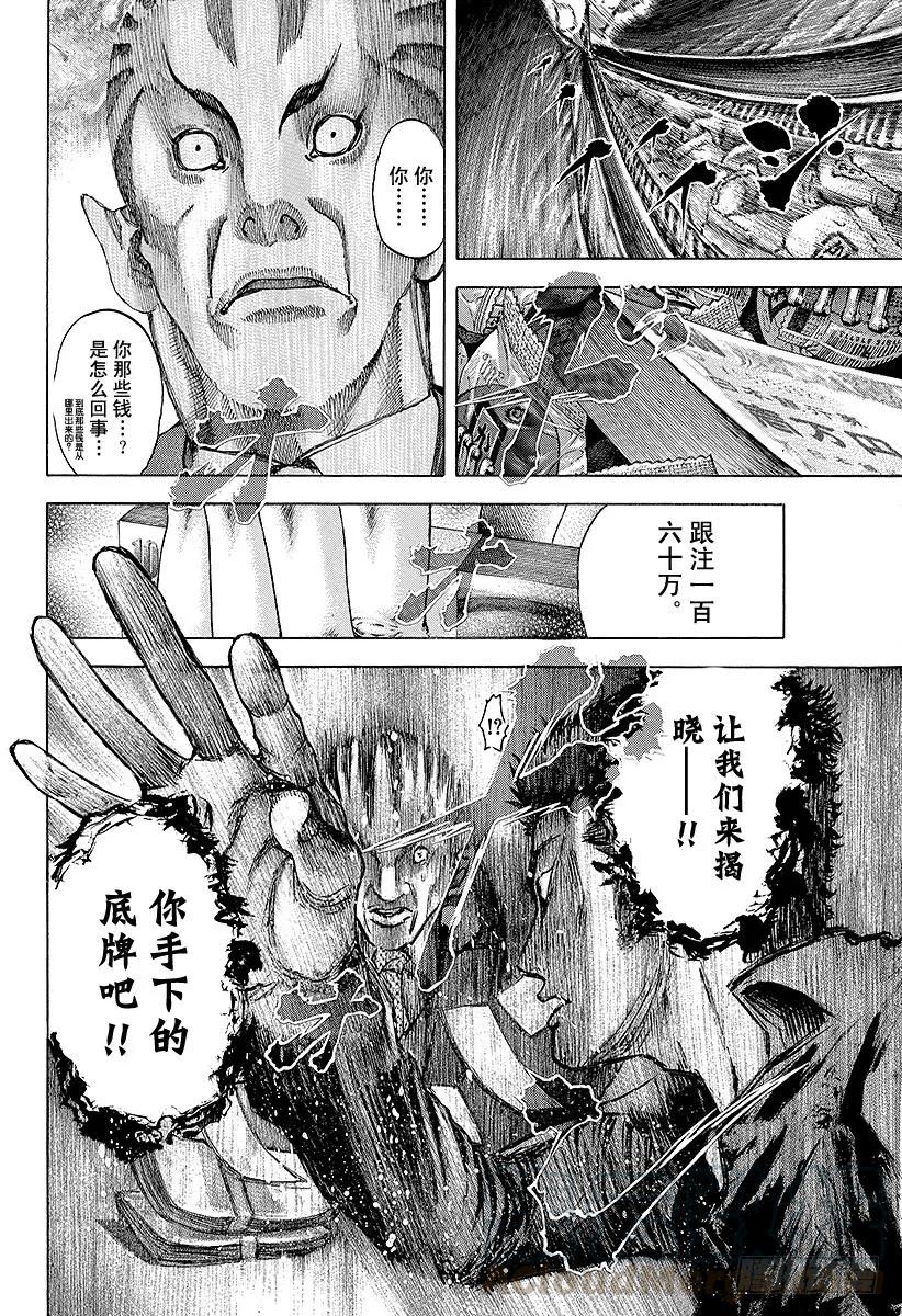 噬谎者 第29话 反咬一口！ 第37页