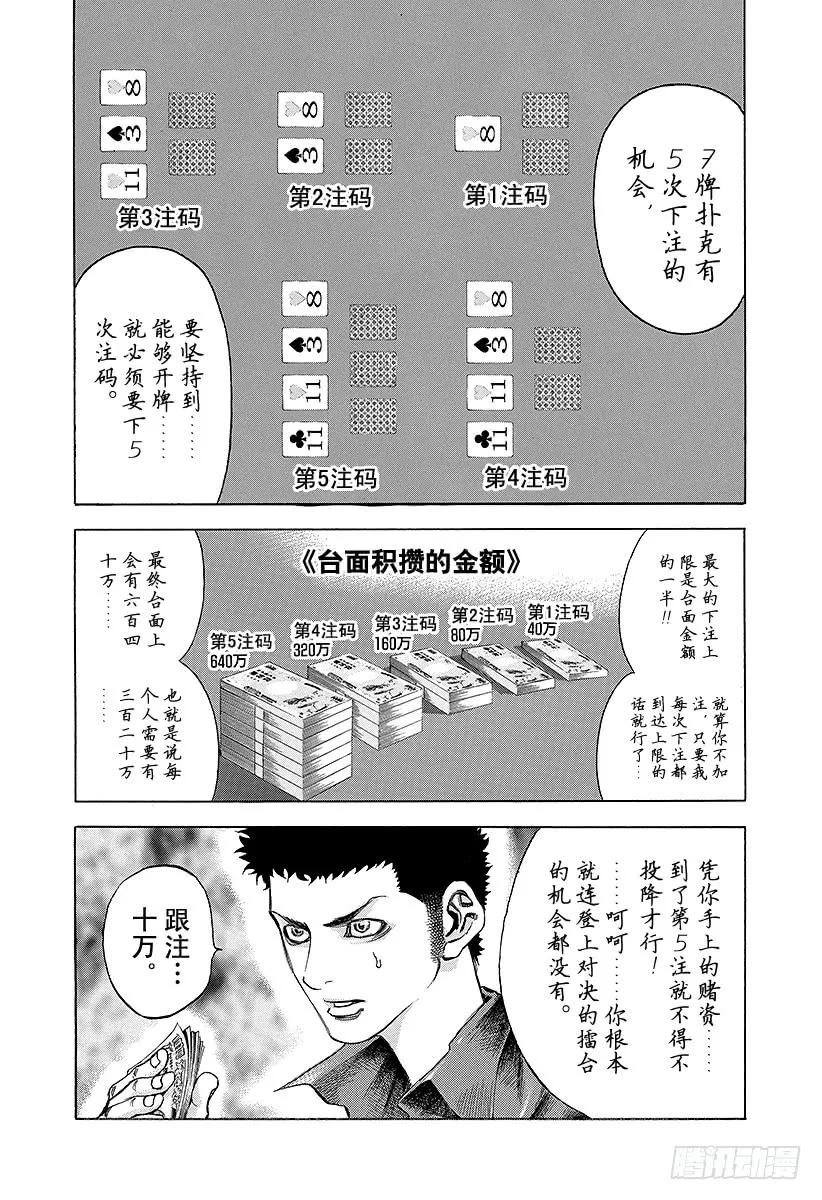 噬谎者 第29话 反咬一口！ 第29页
