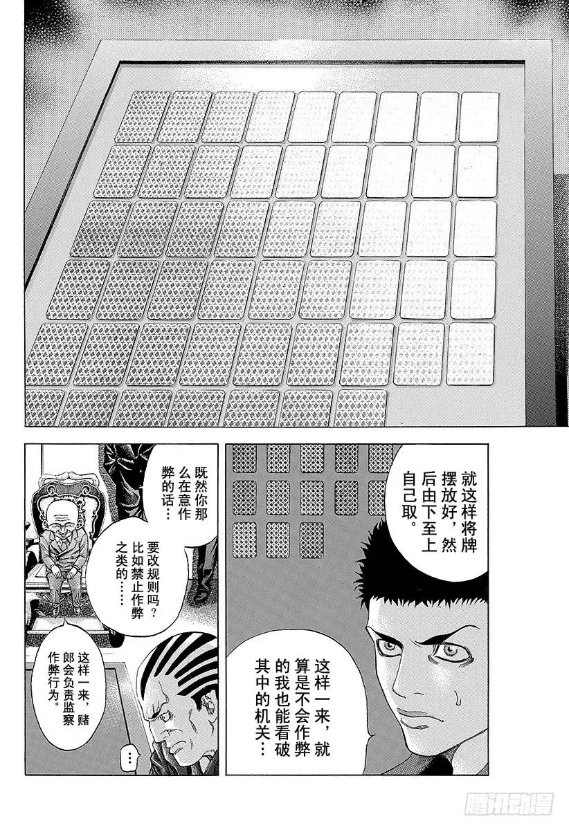 噬谎者 第29话 反咬一口！ 第17页
