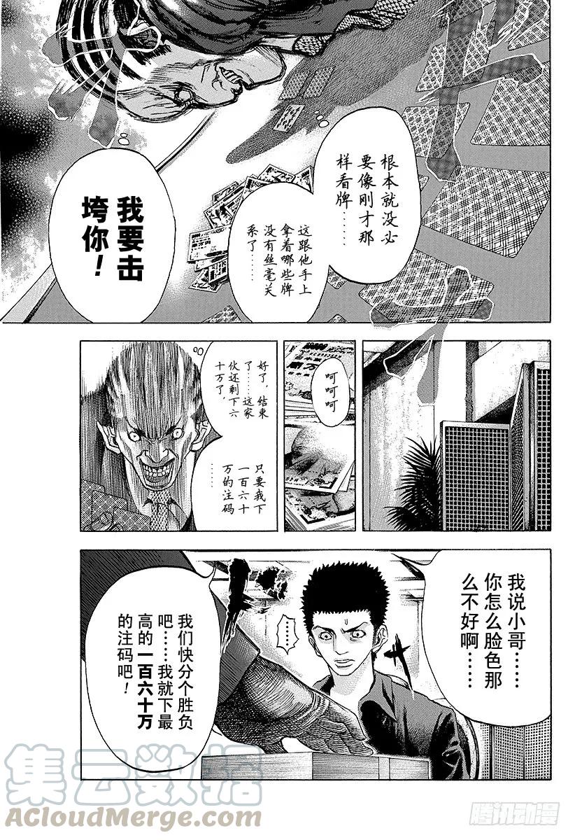 噬谎者 第29话 反咬一口！ 第31页
