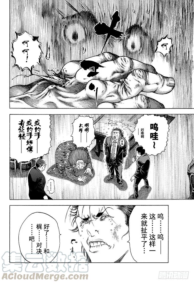 噬谎者 第29话 反咬一口！ 第1页