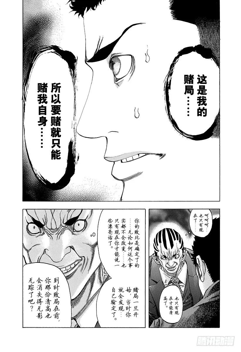 噬谎者 第29话 反咬一口！ 第11页