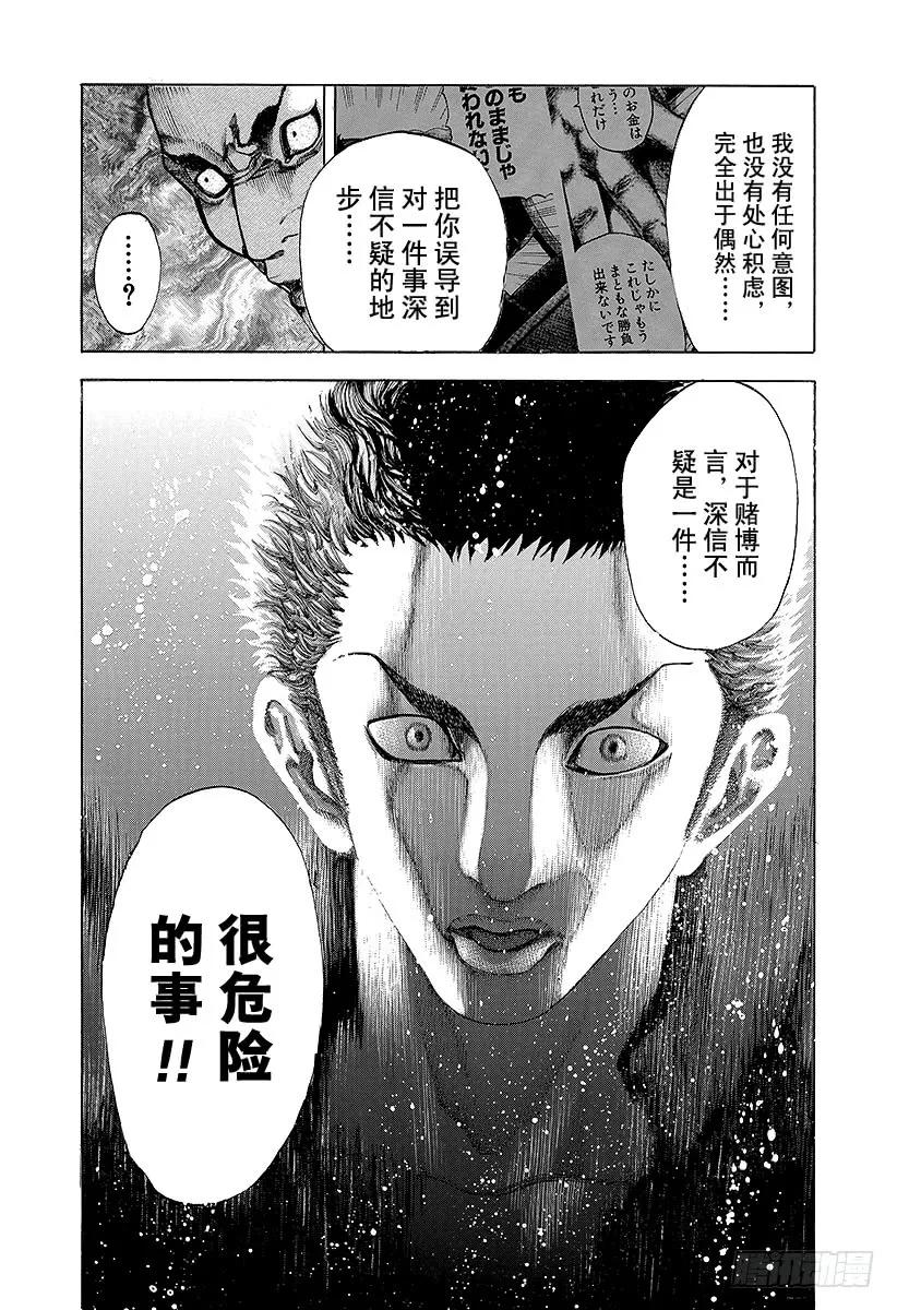 噬谎者 第29话 反咬一口！ 第35页