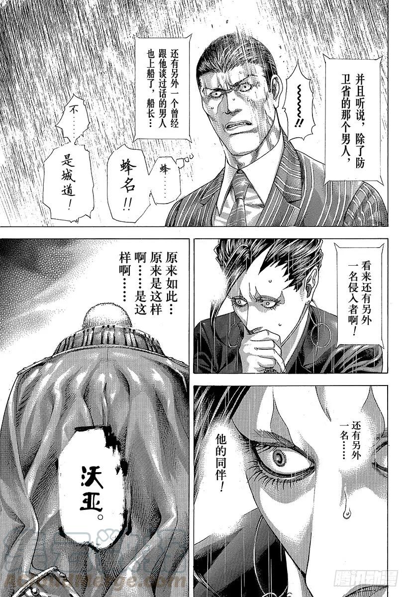 噬谎者 第290话 站在背后的男人 第25页
