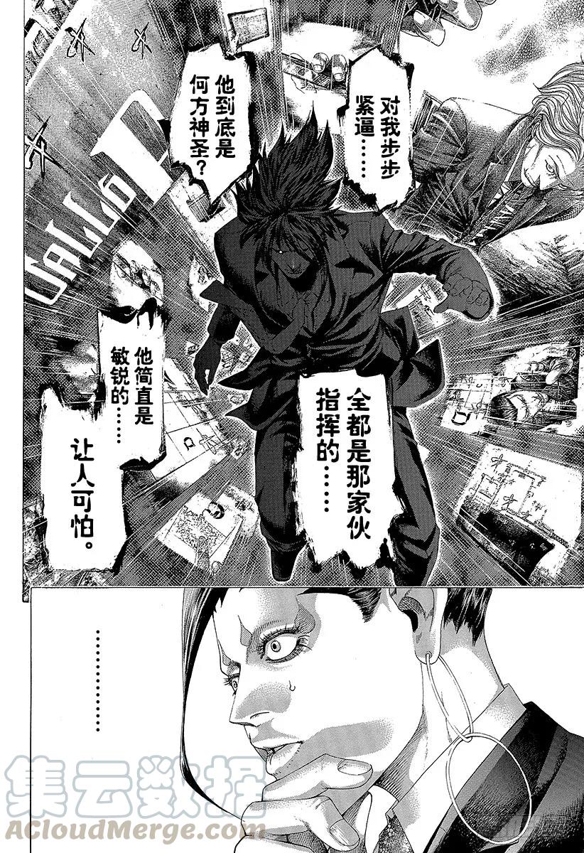 噬谎者 第290话 站在背后的男人 第31页
