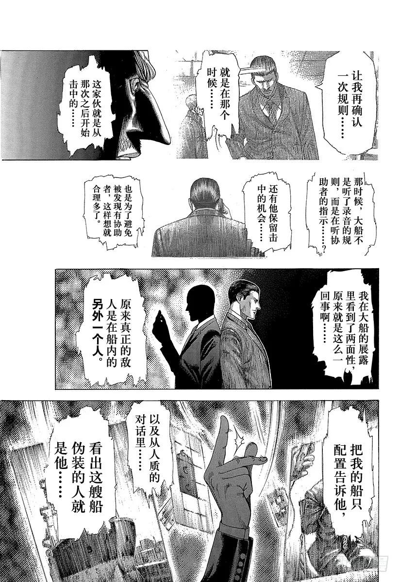 噬谎者 第290话 站在背后的男人 第29页