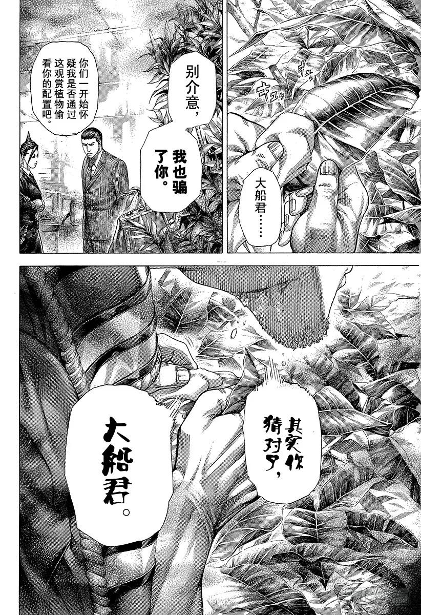 噬谎者 第290话 站在背后的男人 第35页