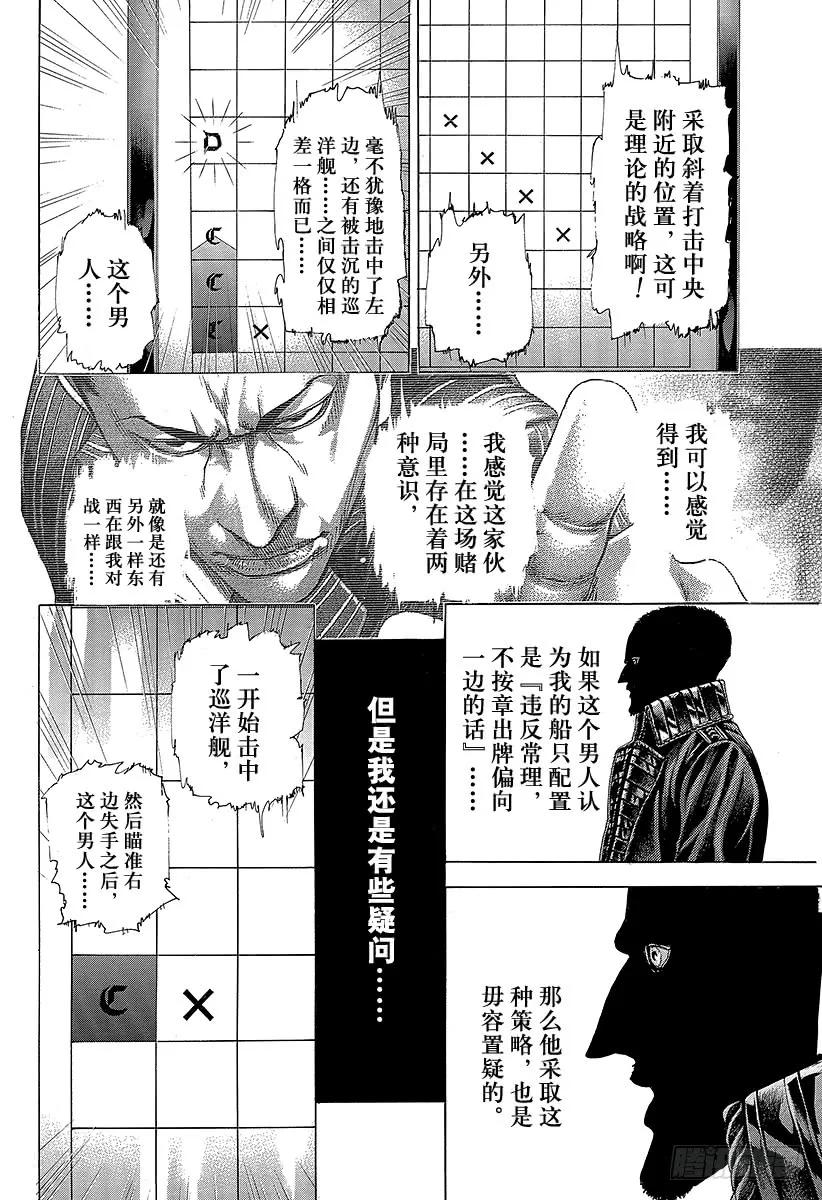 噬谎者 第290话 站在背后的男人 第3页
