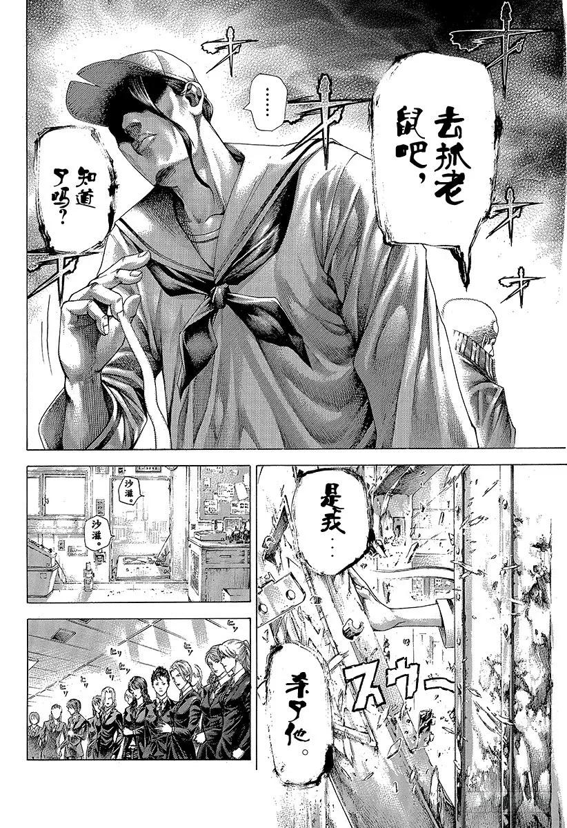 噬谎者 第290话 站在背后的男人 第27页