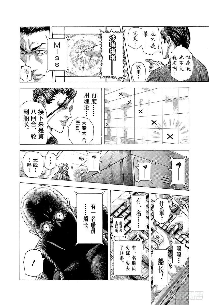 噬谎者 第290话 站在背后的男人 第23页