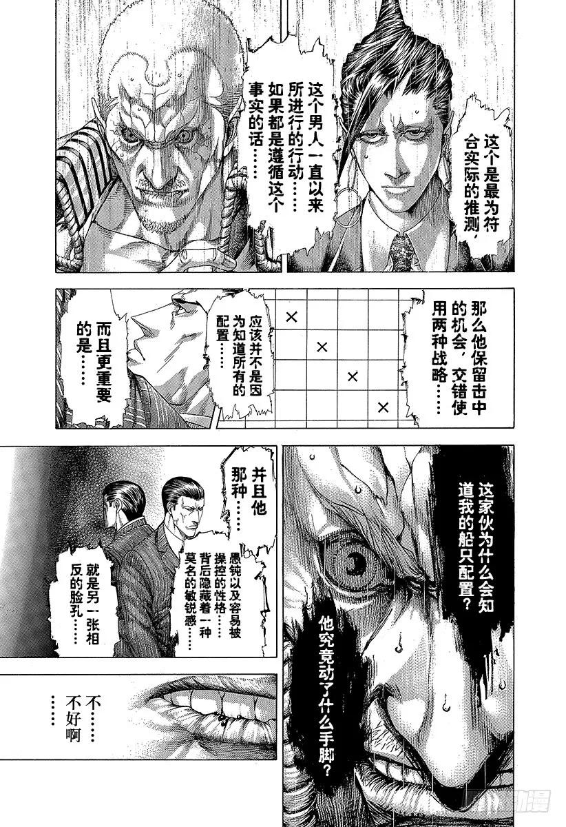 噬谎者 第290话 站在背后的男人 第9页