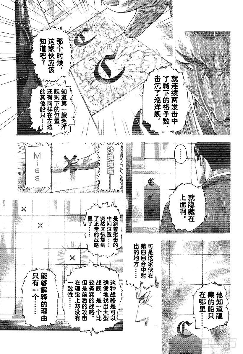 噬谎者 第290话 站在背后的男人 第5页