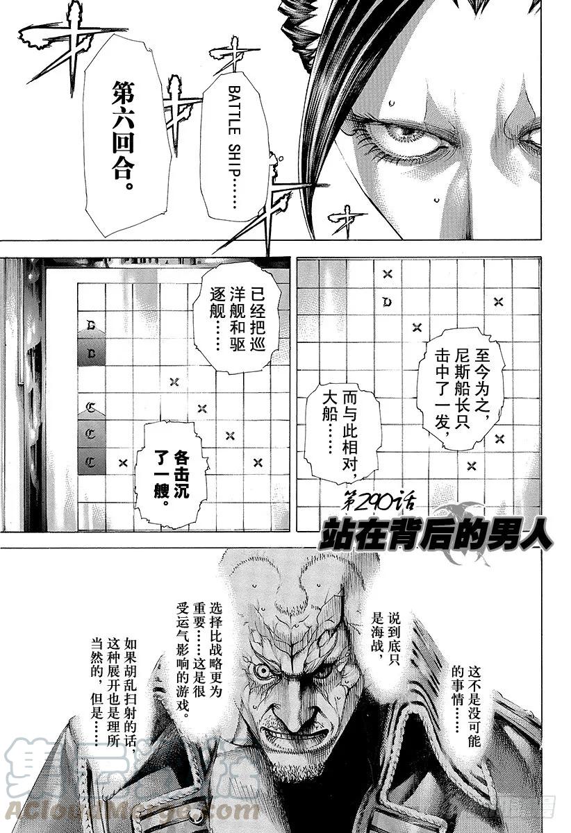 噬谎者 第290话 站在背后的男人 第1页