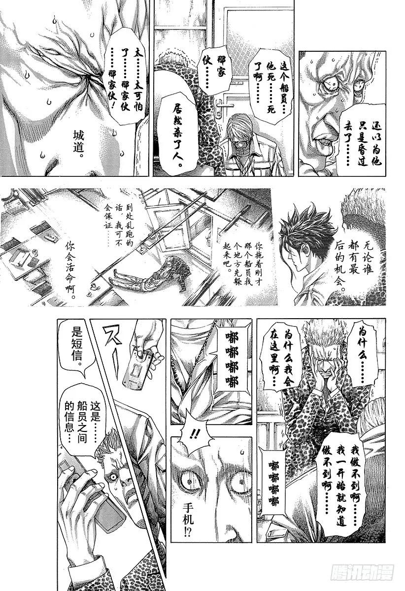 噬谎者 第290话 站在背后的男人 第17页