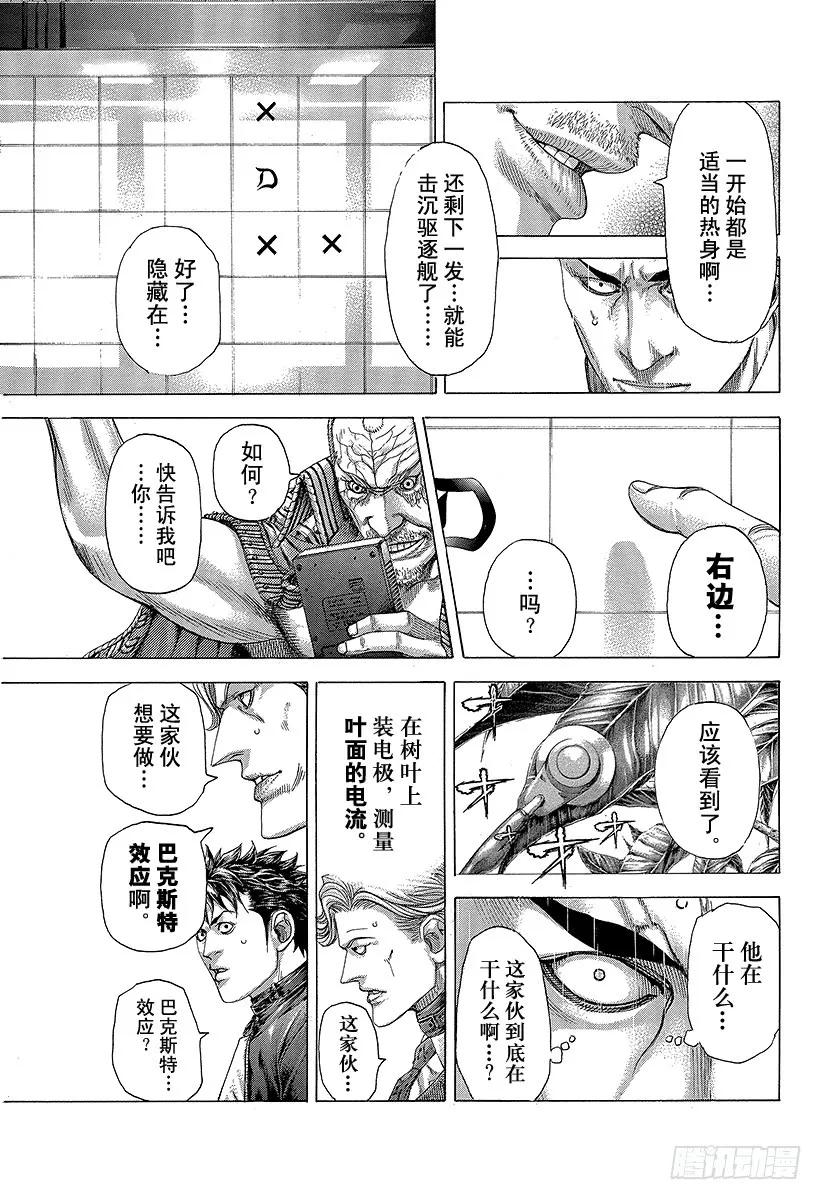 噬谎者 第291话 枝有耳叶有眼 第17页