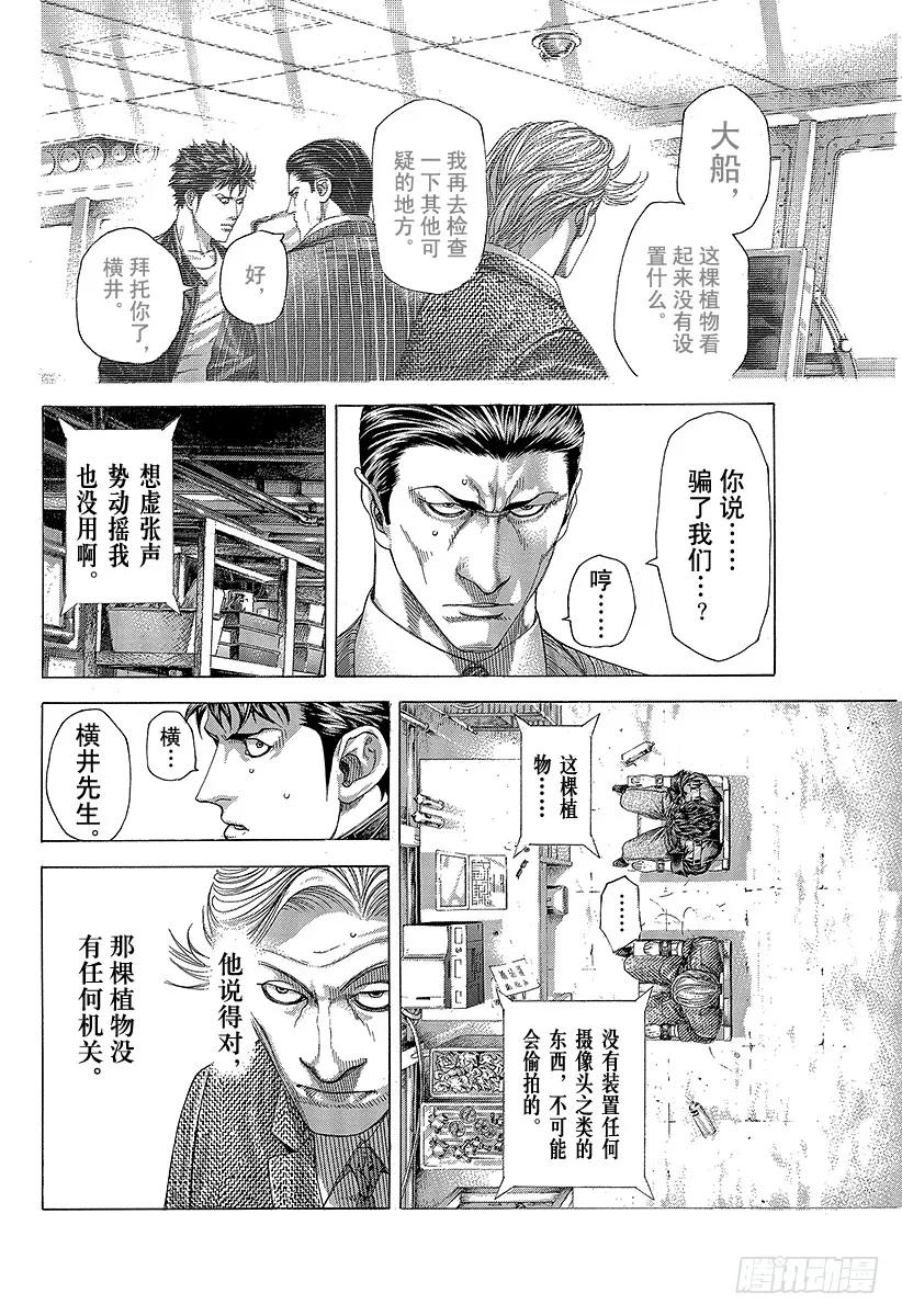 噬谎者 第291话 枝有耳叶有眼 第3页