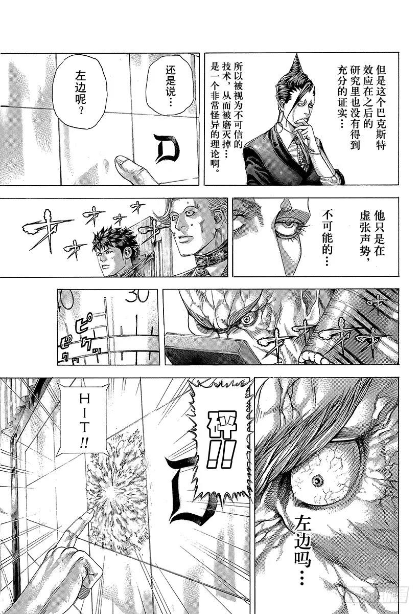 噬谎者 第291话 枝有耳叶有眼 第21页