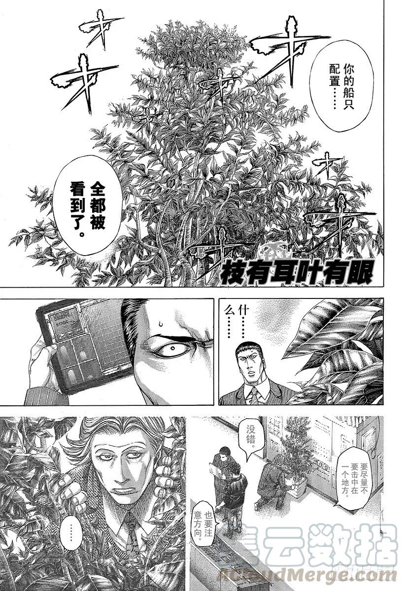 噬谎者 第291话 枝有耳叶有眼 第1页