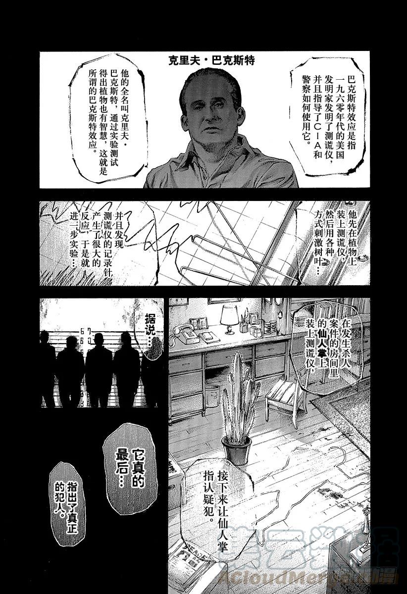 噬谎者 第291话 枝有耳叶有眼 第19页