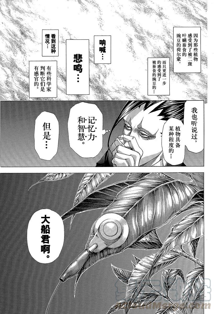 噬谎者 第291话 枝有耳叶有眼 第13页