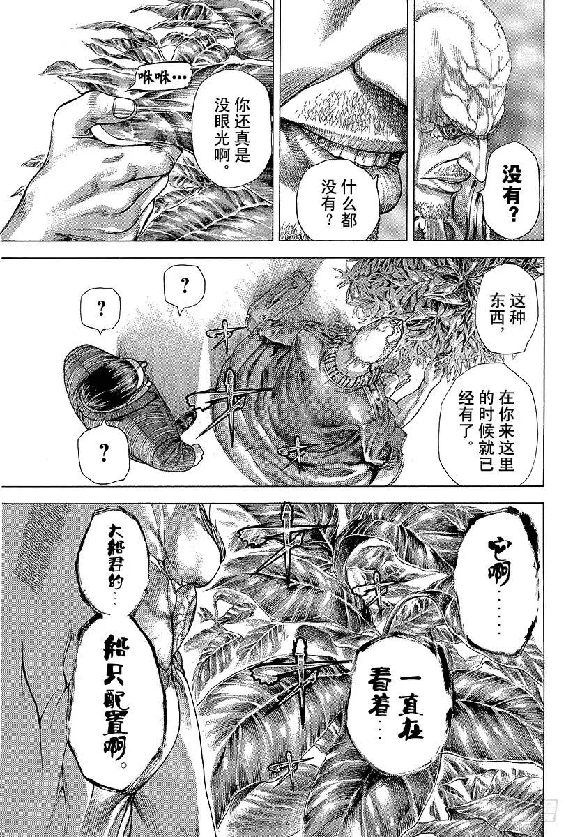 噬谎者 第291话 枝有耳叶有眼 第5页