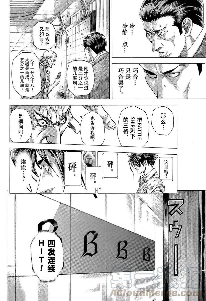 噬谎者 第291话 枝有耳叶有眼 第31页